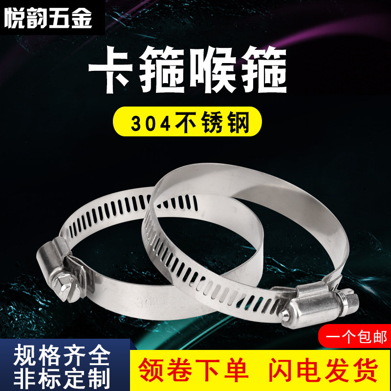 304不锈钢喉箍卡箍大管卡管夹抱箍管箍活箍水管油烟机洗衣煤气管在类目 五金/工具, 机械五金, 管夹中 - 来自Buy2taobao.com提供专业的淘宝代购服务