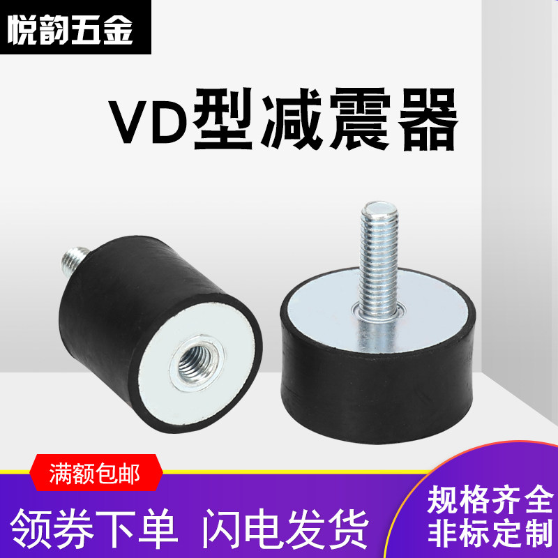 橡胶减震器橡胶减震垫缓冲垫VD型一头外丝一头内丝减震螺塞M8M10|ruв категории оборудование/инструменты, машины и оборудование, Другие машины и оборудование (новый) - от Buy2taobao.com для оказания профессиональной услуги покупки агента Taobao