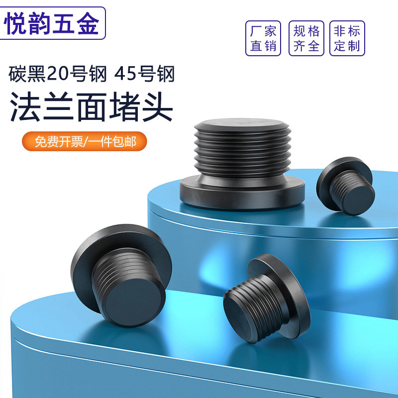 发黑/镀锌内六角法兰面堵头带边油塞管堵螺塞闷头G1/81/43/81/2,基础建材,管堵,淘宝优惠券,粉丝福利购,淘宝优惠卷