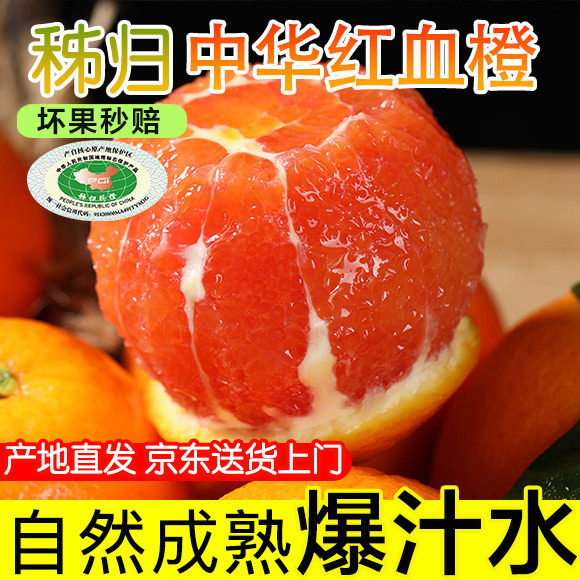 湖北秭归中华红血橙子当季新鲜时令水果手剥甜橙过年送礼盒装