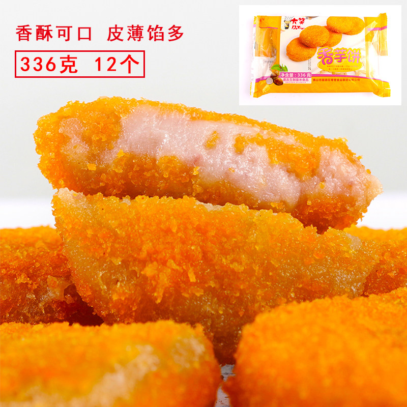 大笑香芋饼香芋味饼油炸小吃港式包邮家庭半成品早餐糕点12个/包
