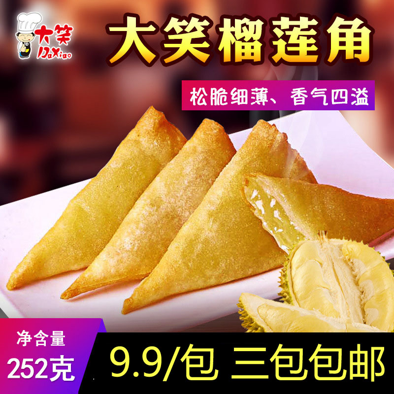 汇丰冻品榴莲角250g包邮网红甜点