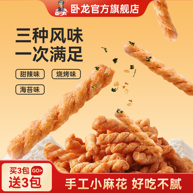 卧龙手工小麻花零食好吃休闲食品