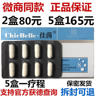 德沃佳茵益生菌女性私处保养胶囊乳酸菌凝胶妇用护理清洁官网正品