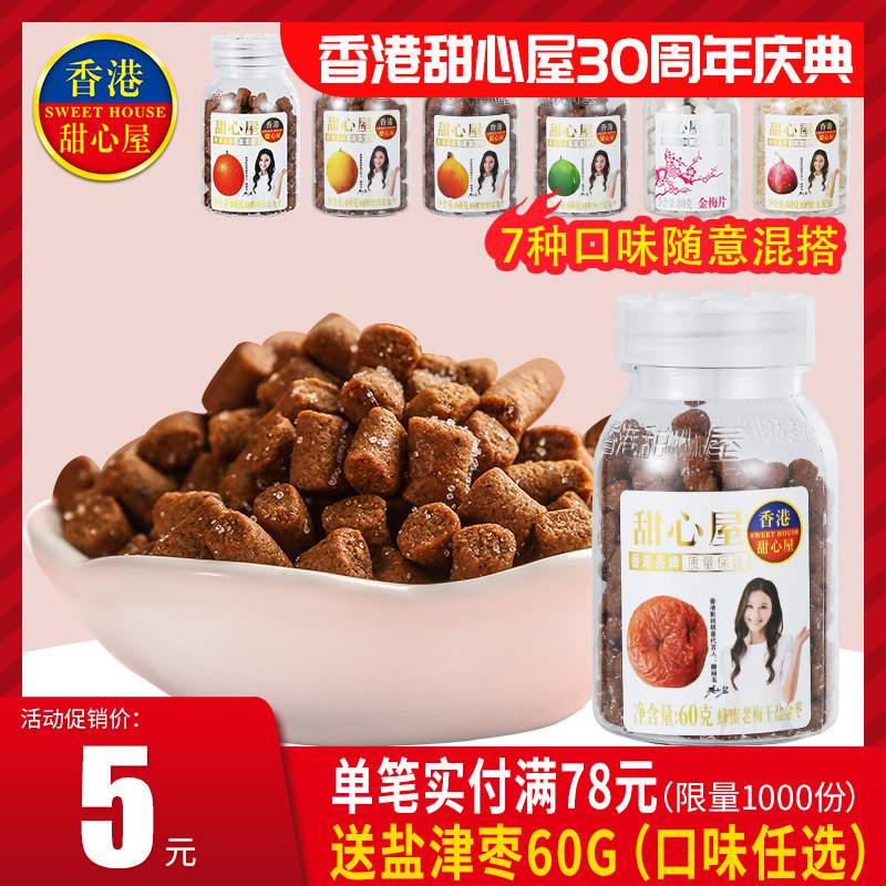 甜心屋蜂蜜老梅干盐金枣咸金枣开胃果丹盐津枣无花果零食混合装|ruв категории закуски/орехи/специальность, кандирование/унаби/Мэй/сухофрукты, Мэй продуктов - от Buy2taobao.com для оказания профессиональной услуги покупки агента Taobao