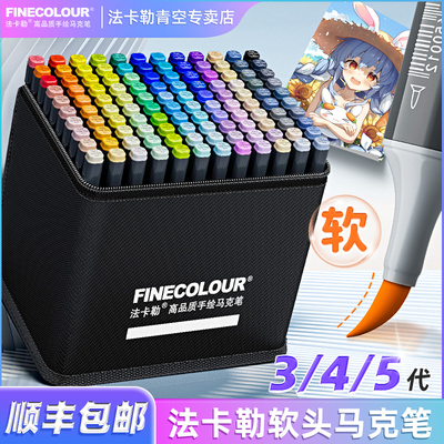 【法卡勒软头】马克笔全系列