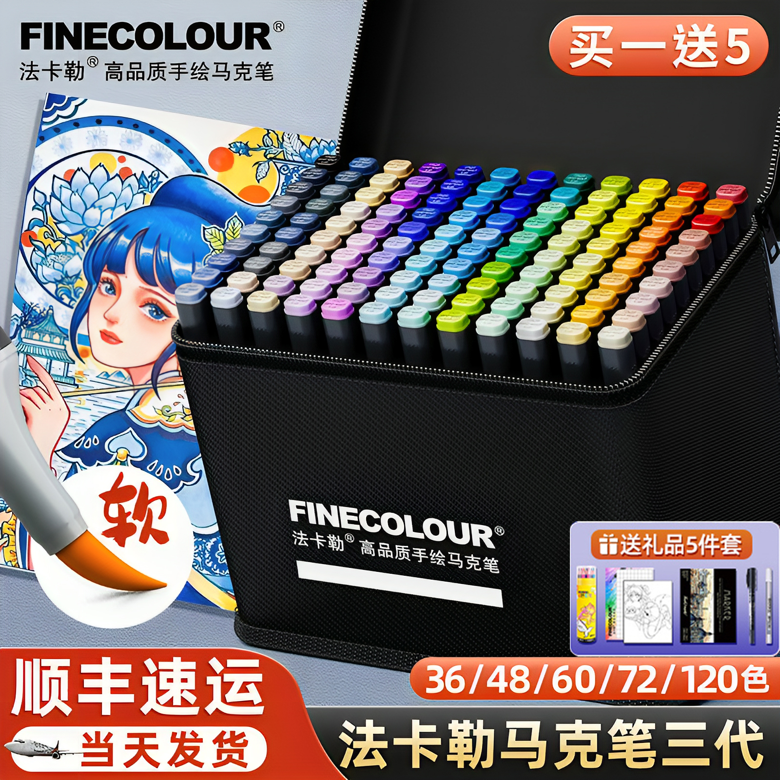 【順豐95折】3代法卡勒軟馬克筆