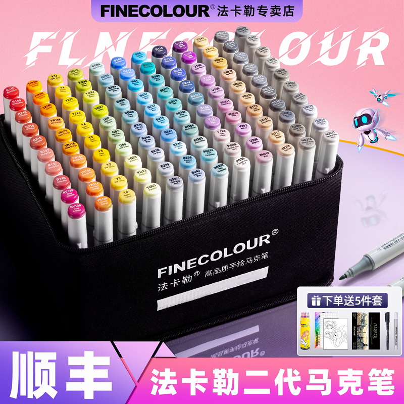 finecolour法卡勒马克笔二代2代软圆头一代三代酒精油性美术专用卡法勒法拉勒法克勒官方旗舰店48色法卡嘞发