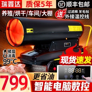 燃油暖风机工业养殖育雏恒温热风炉大棚保温大功率烘干柴油取暖器