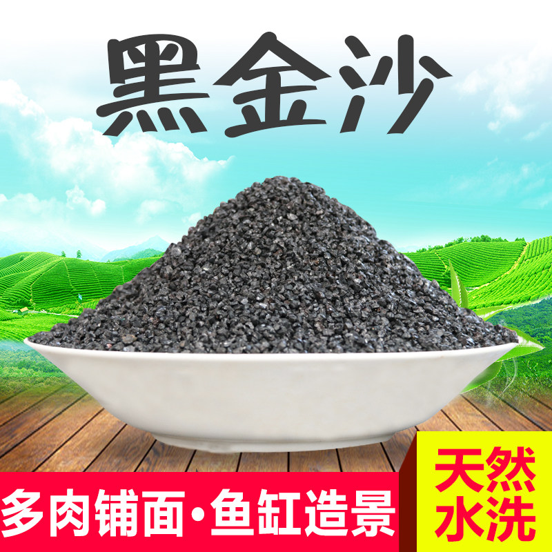 园艺黑色鱼缸造景种植铺面石包邮
