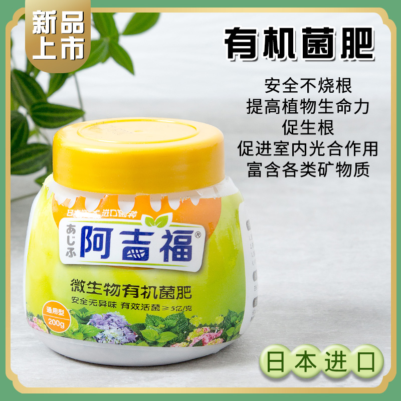 阿吉福日本进口原装 通用型绿植花肥料 氮磷钾缓释水溶肥颗粒菌肥