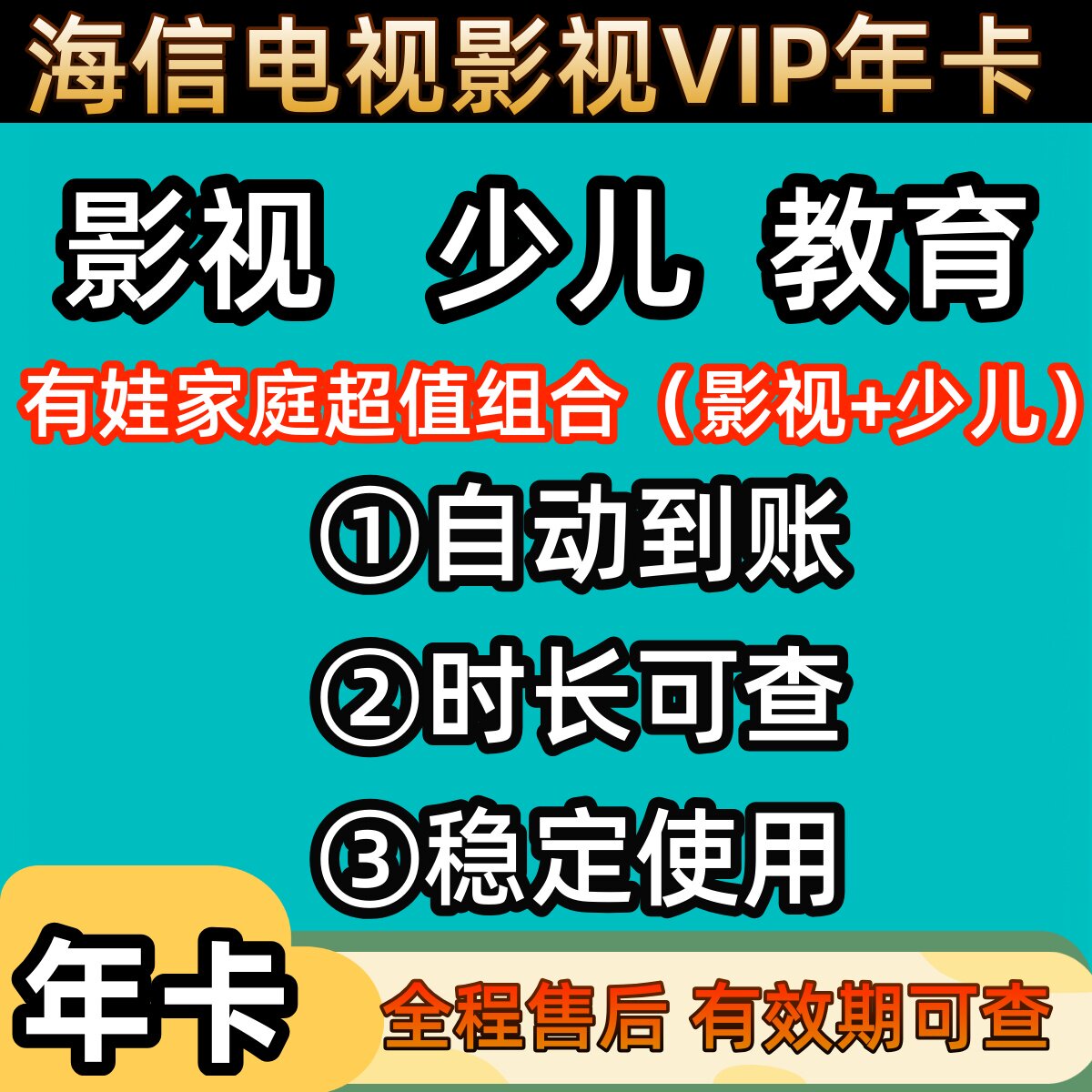 聚好看vip 海信聚好看影视VIP教育成长 VIDAA海信电视少儿vip年卡