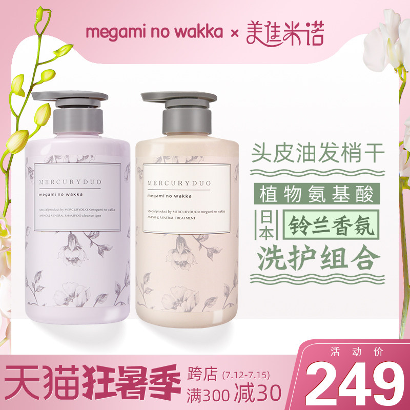 日本Megami nowakka美佳米诺氨基酸洗发水护发素套装头皮油发尾干|ruв категории кондиционер для волос/парик, шампунь и кондиционер (новый), туалетные костюм - от Buy2taobao.com для оказания профессиональной услуги покупки агента Taobao