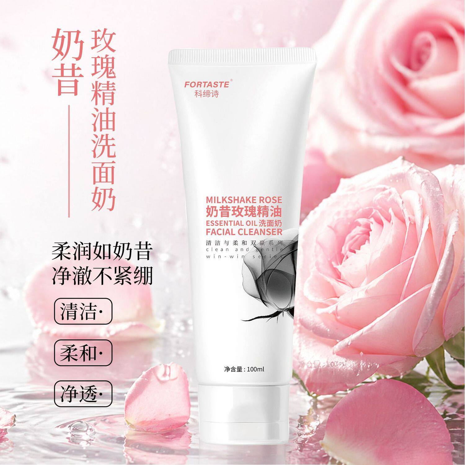 温和控油奶昔玫瑰清洁精油洗面奶