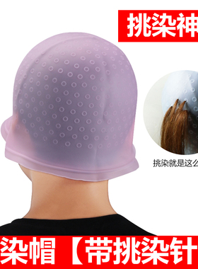 理发店挑染帽子染发神器美发工具