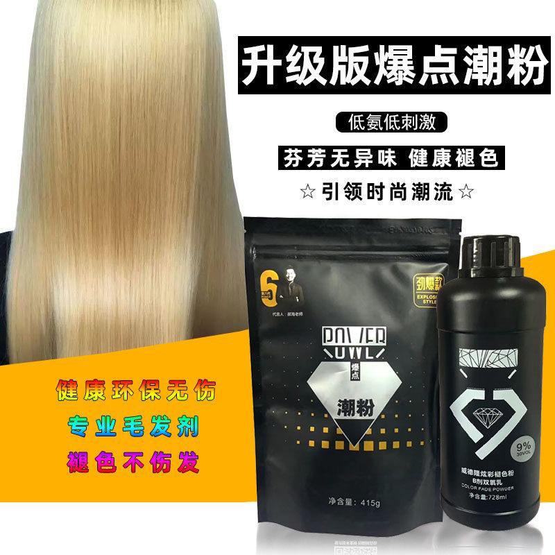 美发爆点潮粉染发膏不伤发褪色漂粉理发店专用漂白头发黑色白毛剂