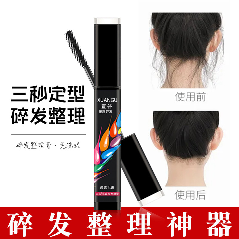 碎发整理膏小碎头发防毛躁清爽不油腻女士定型发蜡棒乱发固定神器