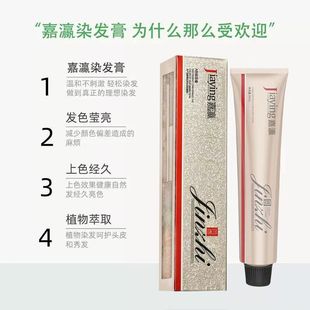 嘉瀛染发膏金致二代2025潮色头发染色一步到位时尚 发廊理发店专用