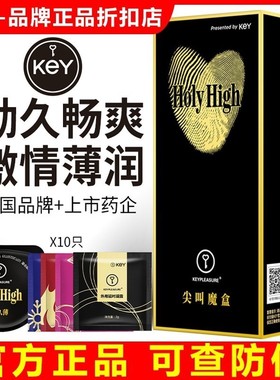 KEY安全套玻尿酸超薄避孕套男用冰火尖叫魔盒001持久延时情趣套套