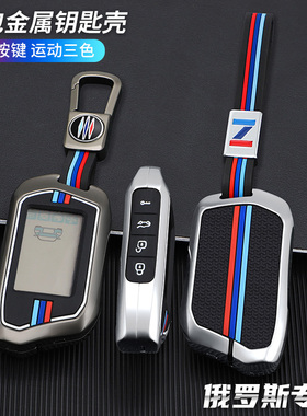 俄罗斯钥匙套夜光包starline B9 A91 A61 B6报警遥控器保护套跨境