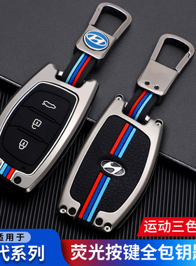 现代钥匙包名图ix35ix25朗动领动金属壳途胜索纳塔9夜光包瑞纳扣