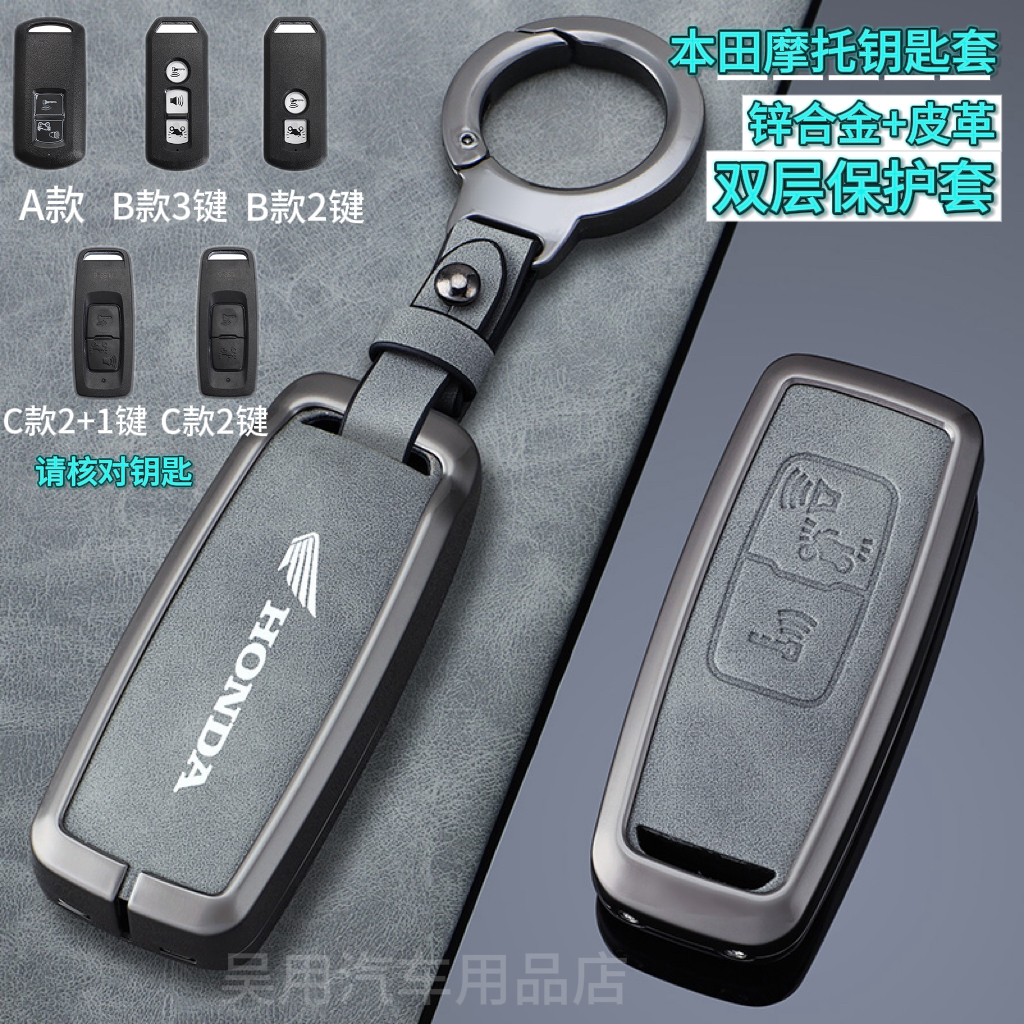 适用本田pcx160佛沙350摩托车钥匙套ns125la裂行壳click皮包扣男