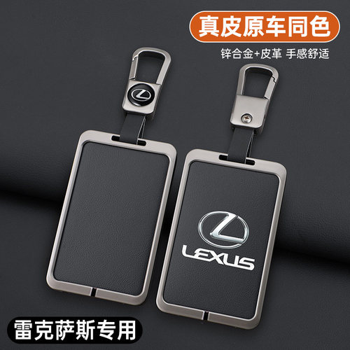适用于雷克萨斯LX570卡片钥匙套LS460L男RX270RX350车NFC高档壳扣