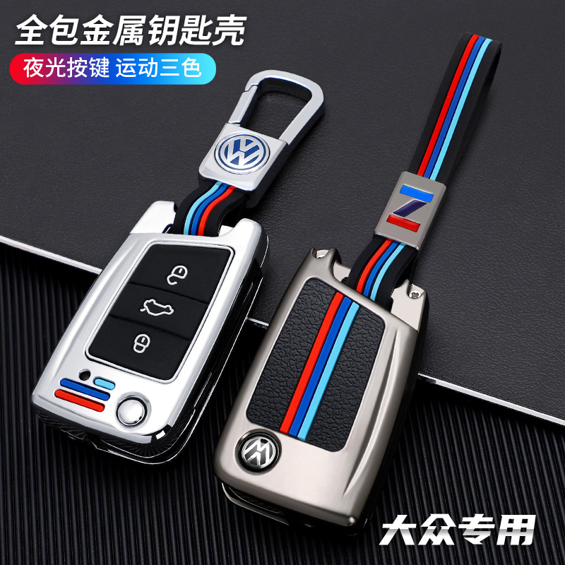 适用大众途观L钥匙套速腾宝来朗逸plus途岳途昂X探歌影岳车包壳扣