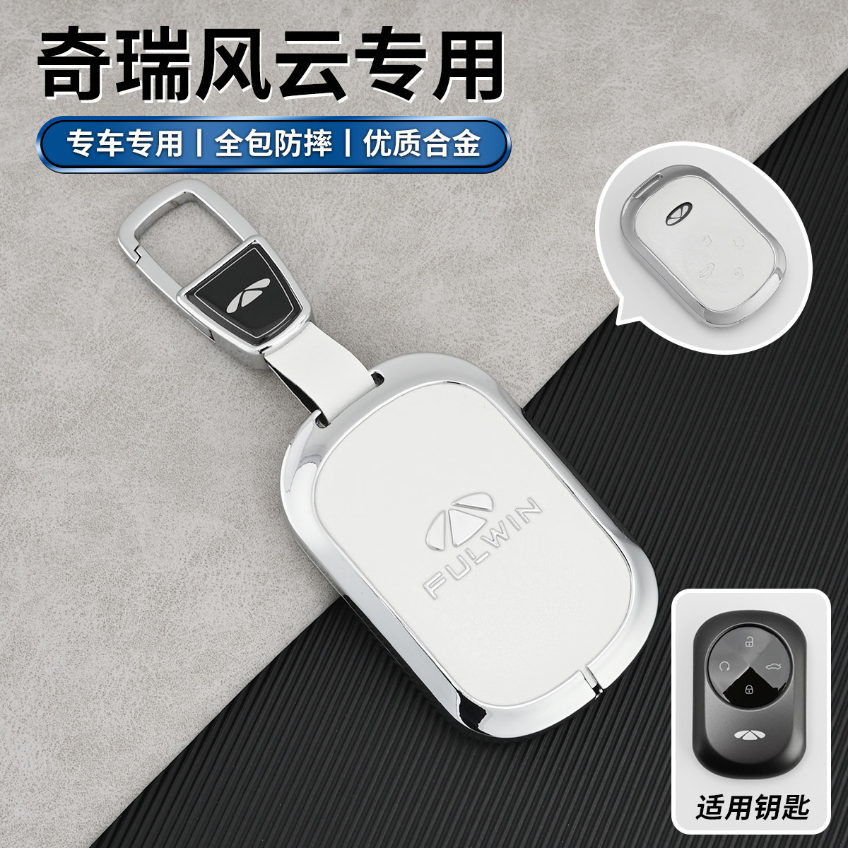 适用2024款奇瑞风云t9钥匙套24新款风云T9舒适旗舰型车包扣改装壳