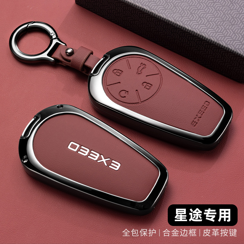 适用于星途星纪元ES钥匙套星纪元ET/pro/plus汽车max包EXEED扣壳