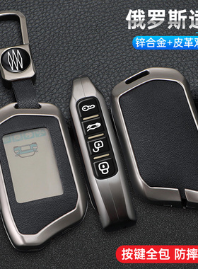 俄罗斯钥匙套钥匙包starline B9 A91 A61 B6报警遥控器保护套跨境