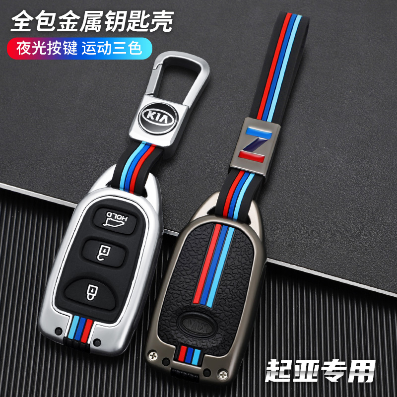 起亚福瑞迪07/11/12款佳乐钥匙套赛拉图车遥控金属壳狮跑夜光包扣