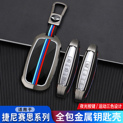 适用捷尼赛思G70/G80/G90钥匙套Genesis包GV60/70/80金属保护壳扣