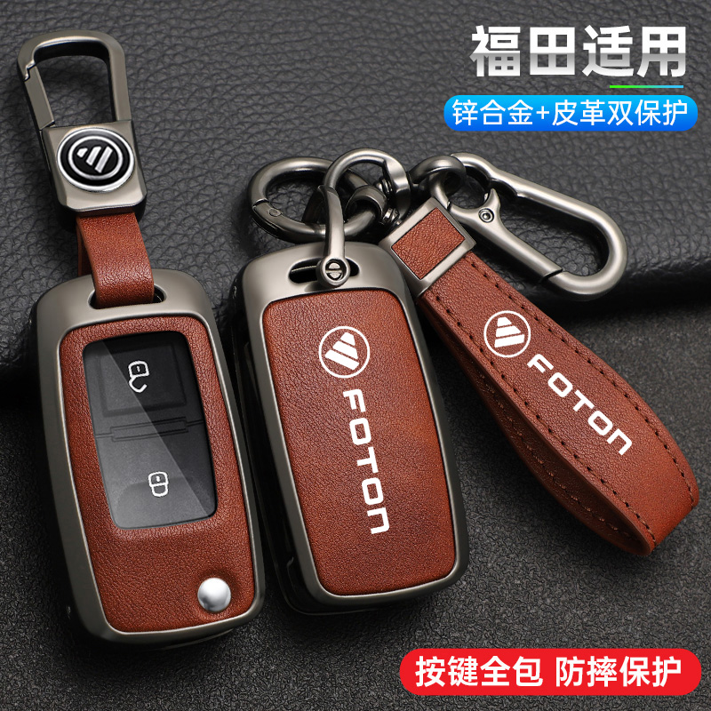 适用于福田祥菱m2钥匙套m1领航S1欧马可S3豪沃V1v2奥铃车用壳包扣