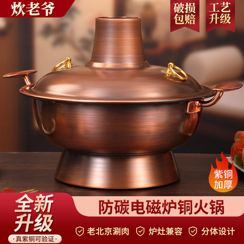 手工加厚电磁炉电陶炉通用铜火锅