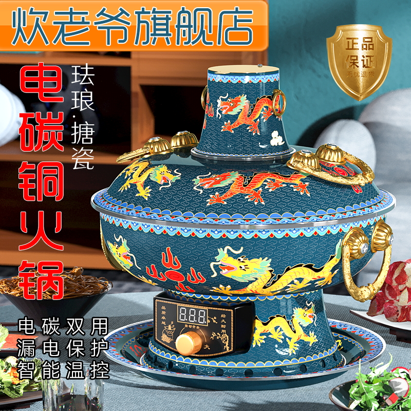 景泰蓝铜火锅电碳两用纯铜老北京涮羊肉鸳鸯铜锅老式家用木炭插电