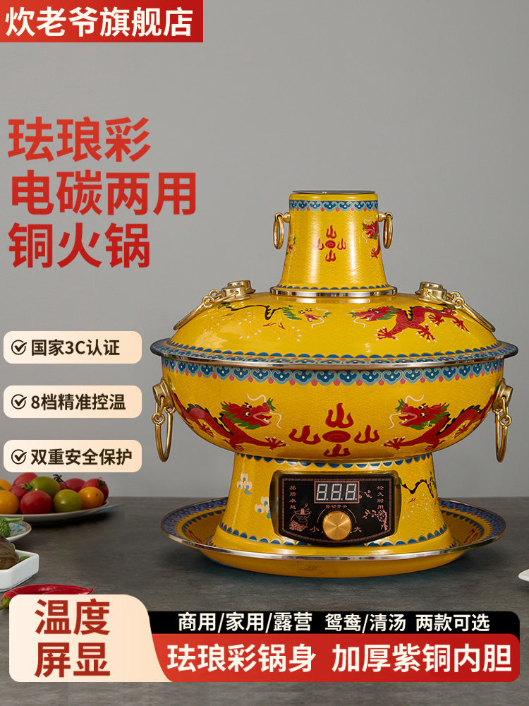 铜火锅珐琅彩插电碳两用涮羊肉纯紫铜鸳鸯锅加厚搪瓷木炭铜火锅具
