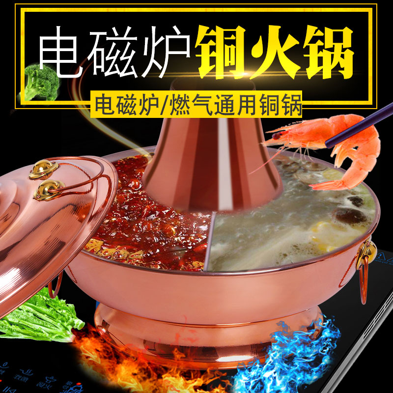 电铜火锅电磁炉家用插电纯铜燃气老式老北京鸳鸯锅加厚铜锅火锅盆