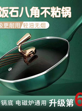 麦饭石八角不粘炒锅加厚