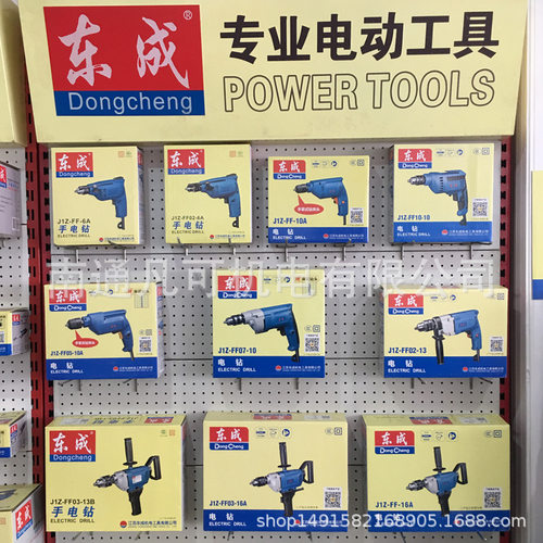 东成手电钻J1Z-0A/05枪
