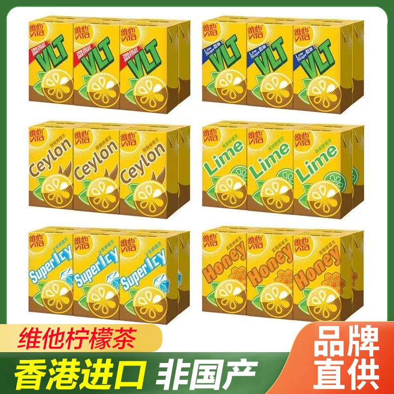 香港进口夏日清凉柠檬茶