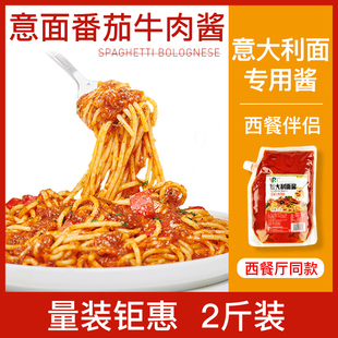 到期3.24/维如意大利面牛肉酱2kg番茄牛肉酱家用商用酱拌面条酱料