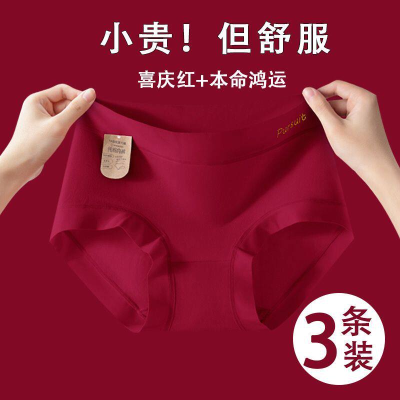 本命年女士内裤舒适无痕纯棉7A抑菌低档弹力塑形美体鸿运三角短裤
