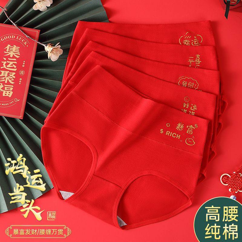 大红色女士内裤高腰纯棉本命年三角裤薄款收腹提臂结婚礼物短裤头