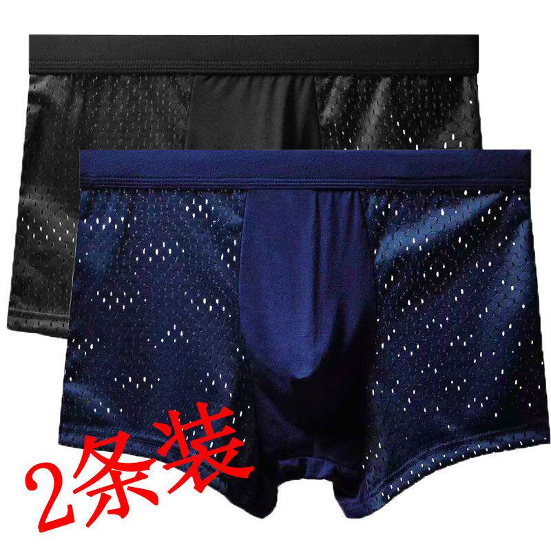 男士内裤冰丝四角裤网眼孔无痕超薄透气纯棉抗菌裆大码平角短裤头