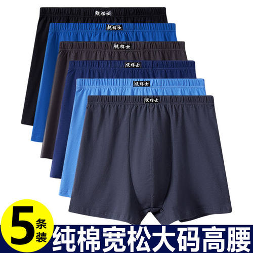 男士内裤纯棉四角高腰大码透气吸汗宽松全棉平角中老年爸爸内裤男