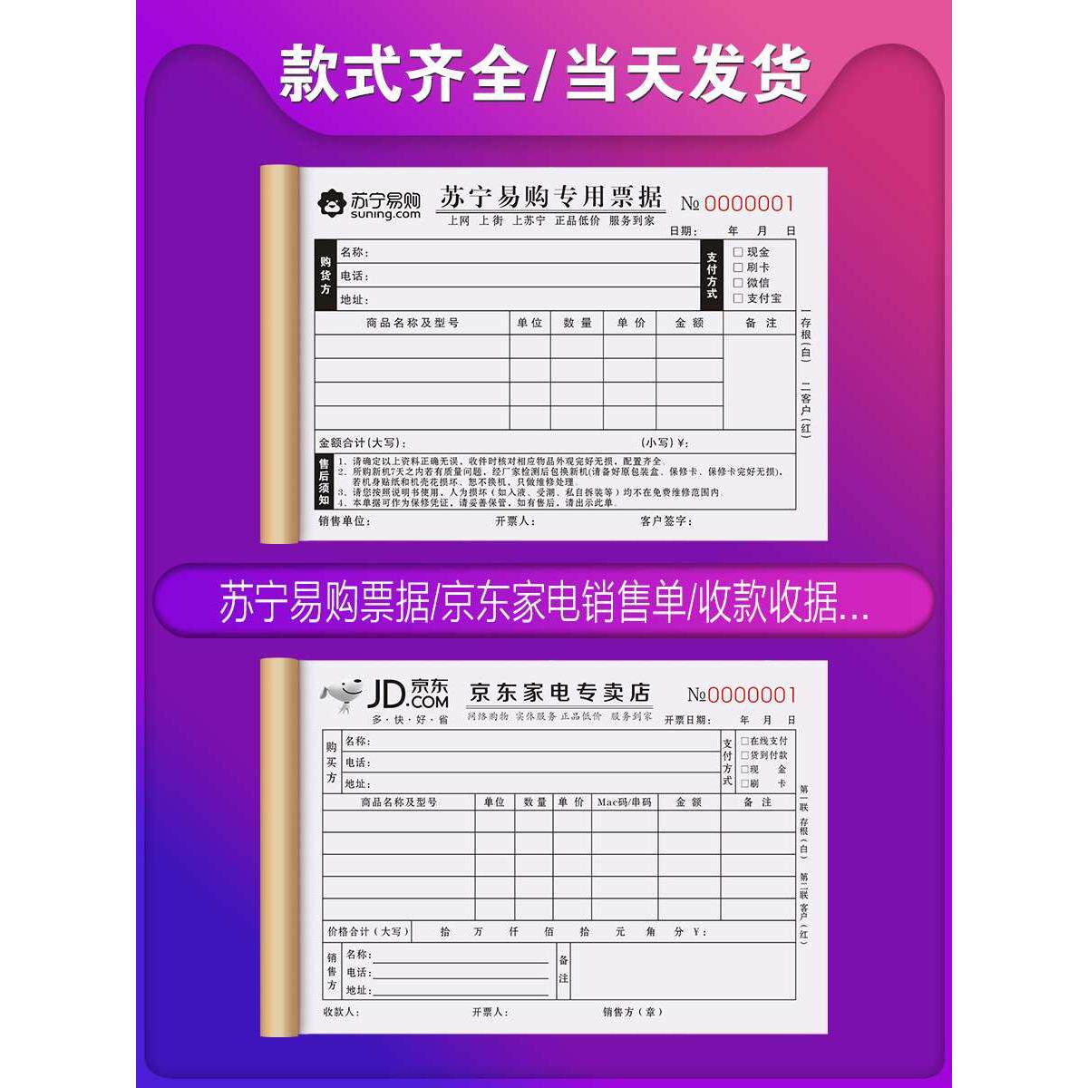 苏宁易购销售单京东家电专卖店收据淘宝商城货物提货单电器质保服