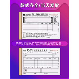 苏宁易购销售单京东家电专卖店收据淘宝商城货物提货单电器质保服