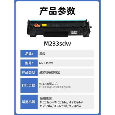 震印适用惠普M233sdw硒鼓M232dwc M208dw M233sdn HP137A碳粉盒M2