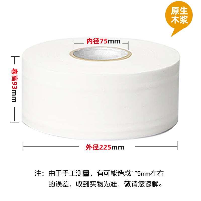 福百年速溶大盘纸商用厕纸水溶性卫生纸卫生间公司厕所大卷纸